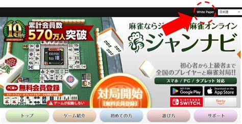 ジャン ナビ公式サイトにアクセス