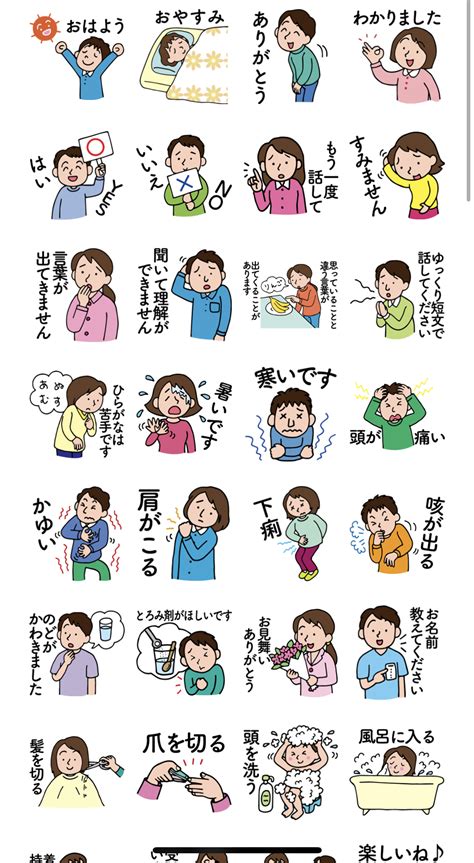 スタンプで会話：意思疎通の新しい時代