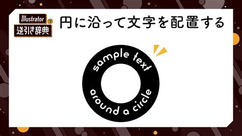 スタンプのデザインにおける円形の効果