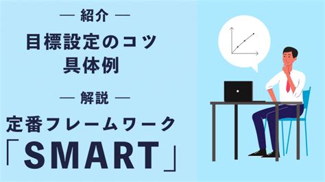 ステップだけで、効率的な目標達成を実現する