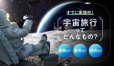 スペースシート：未来の宇宙旅行の革命