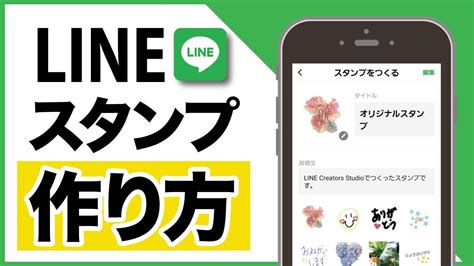 スマホでかんたん！オリジナルスタンプの作り方