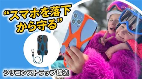 スマホハーネスで大切なスマホを落下から守ろう