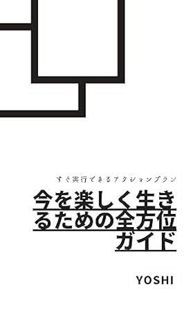 センシブルに生きるための全方位ガイド