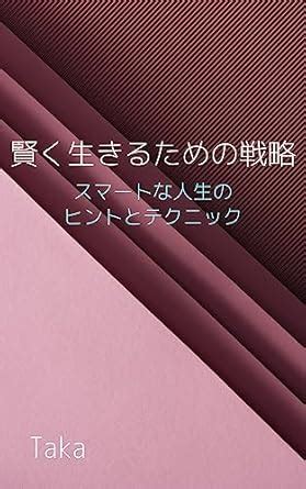 センシブルの時代：賢く生きるための実践ガイド