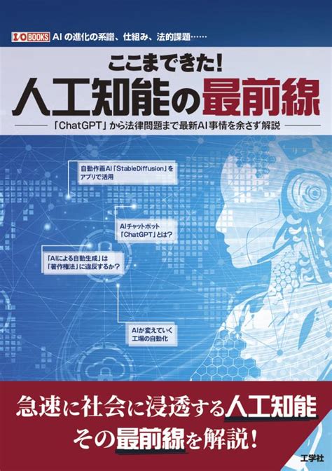 ソフィア: 人工知能の最前線