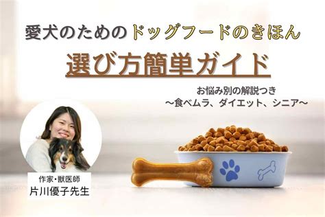 ダイエット ドッグフードで愛犬の健康と体型を管理しよう！