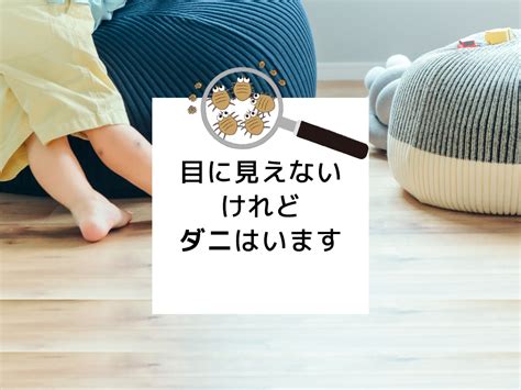 ダニがいるかどうかを調べる方法