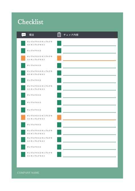 チェックリスト