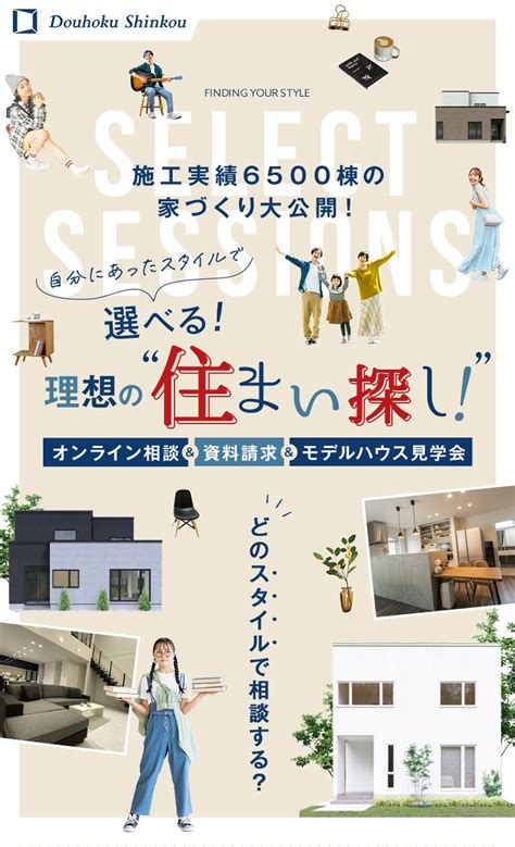 チャイエス大塚で叶える、理想的な住まい探しのすべて