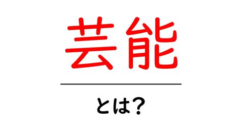 チューイングとは？知られざる世界の魅力