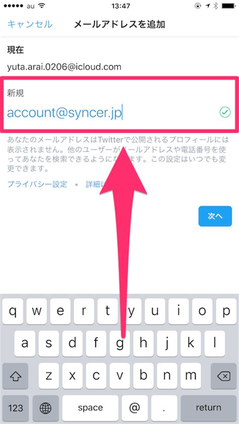 ツイッターのメールアドレスをお適当に設定する