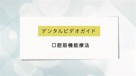 デンタルジェルの包括ガイド：口腔衛生の革命