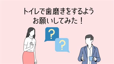 トイレで歯磨きって汚い？本当はどうなの？