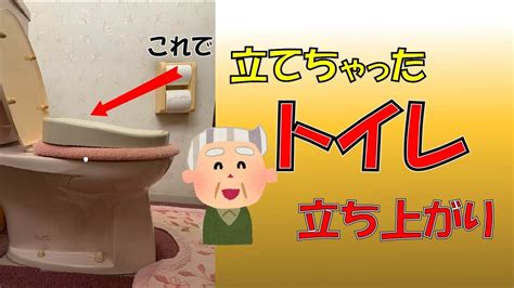 トイレで立ち上がるときに役立つ補助器具とテクニック