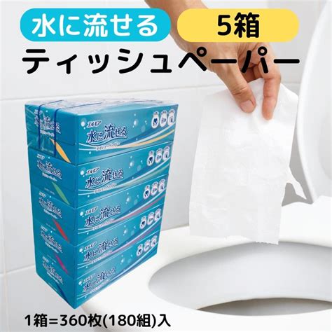 トイレに流せるティッシュで快適で衛生的な生活を！