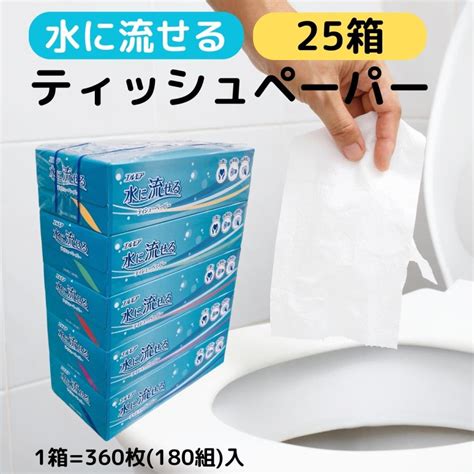 トイレに流せるティッシュの利点