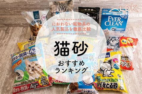 トイレに流せる猫砂の徹底比較！おすすめランキング20選