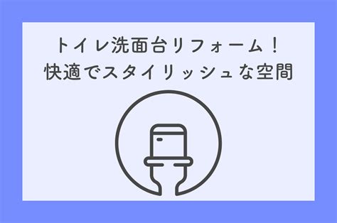 トイレのすべて：快適で衛生的な空間を作るための実践的なガイド