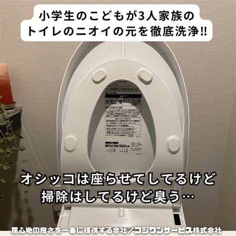 トイレのニオイの原因