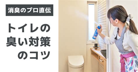 トイレのニオイを撃退！口コミで話題のスプレー徹底調査