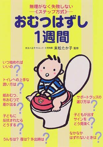 トイレの学習シート口コミで安心！失敗しないおむつはずし