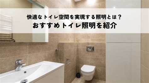 トイレの強力消臭法で快適な空間を実現