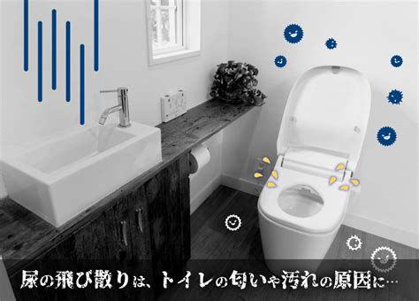 トイレの飛び散りを防ぐ、8つの効果的な方法