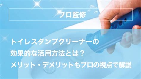 トイレスタンプクリーナーとは？