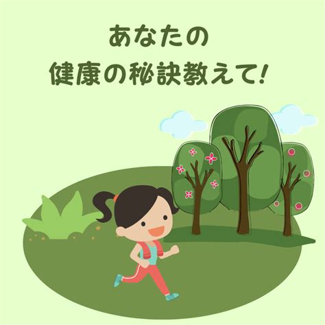 トイレ棒とあなたの健康