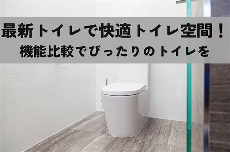 トイレ消臭ランキング：快適なトイレ空間のための製品徹底比較