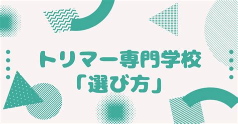 トリマー口コミで後悔しないサロン選びのすべて