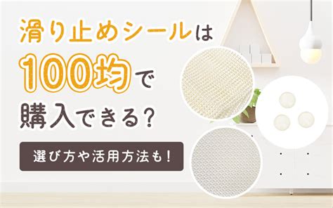 トレイの滑り止めに関する包括的ガイド