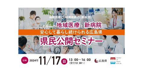 トレッサ病院：地域医療の未来を担う最先端医療施設