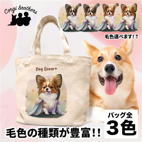 トートバッグ犬選びのポイント