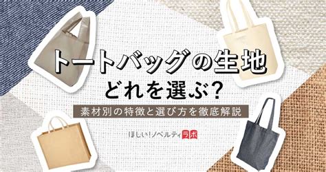 トートバッグ選びの決定版！デザイン、機能、素材を徹底解説