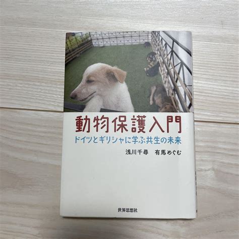 ドイツにおける動物愛護