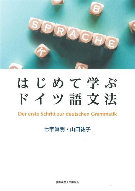 ドイツ語マスターへの完全ガイド