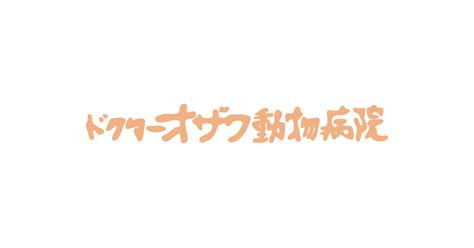 ドクターオザワと健康管理のすべて