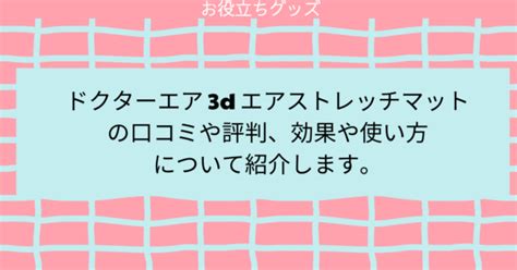 ドクターマット口コミ徹底検証！効果・評判を徹底調査