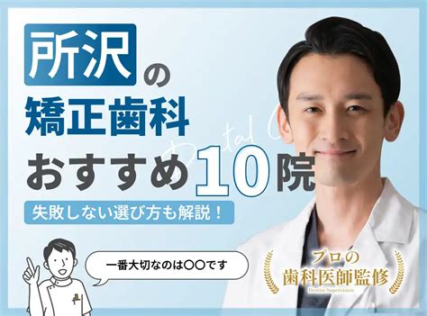 ドクター オーラル 口コミでわかる矯正歯科選びのポイント