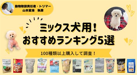 ドックフード 人気ランキングで人気の高いおすすめ商品20選