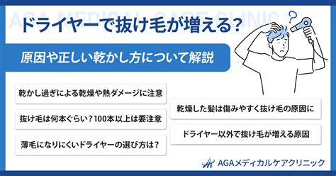 ドライヤーで抜け毛が増える？原因と対策を徹底解説