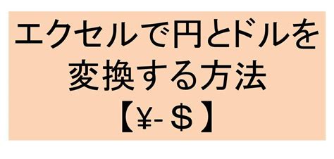 ドル 円 変換 サイト