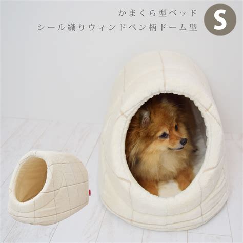 ドーム型ベッドが愛犬にもたらす驚くべきメリット