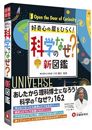 ナチュラルサイエンスログイン：自然科学の扉を開く