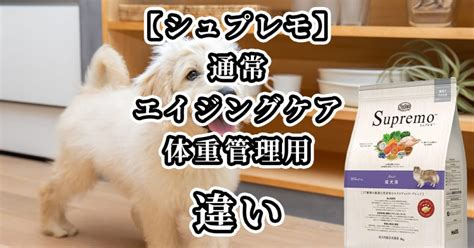 ナチュラルチョイスとシュプレモの違いを徹底解説！