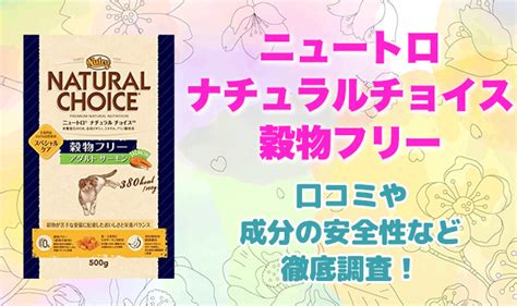 ナチュラルチョイス 穀物フリー 猫 評判：徹底解説