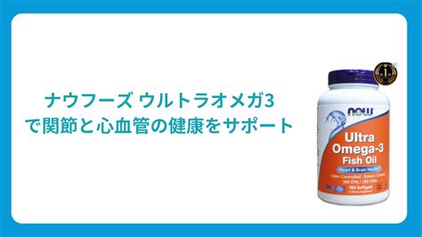 ナチュラルフードサポート オメガ3 口コミで検証！効果と評判は本当？