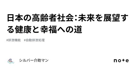 ニュートロシニア：未来の健康と幸福への扉